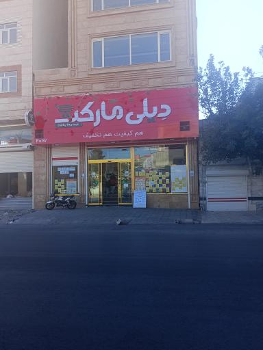 عکس دیلی مارکت 