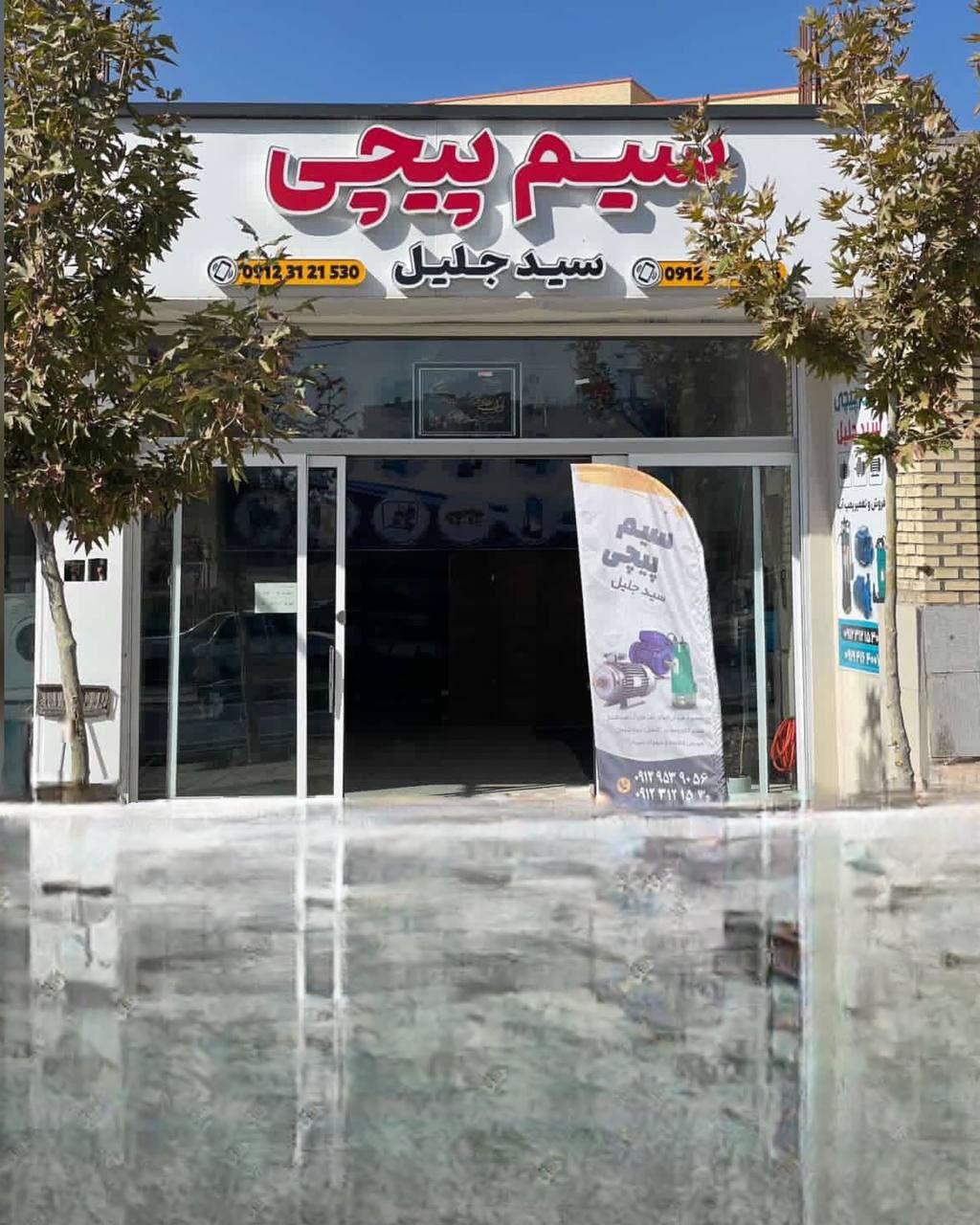 عکس سیم پیچی سیدجلیل