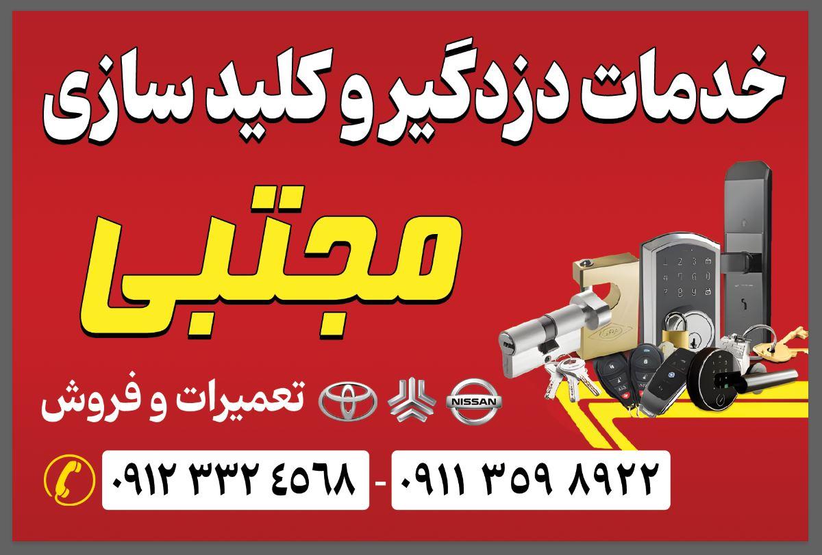 عکس کلید سازی متل قو 