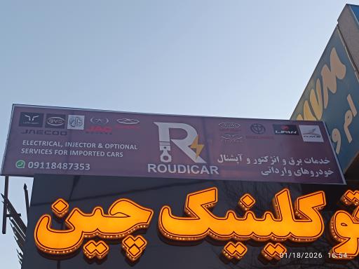 رودیکار 