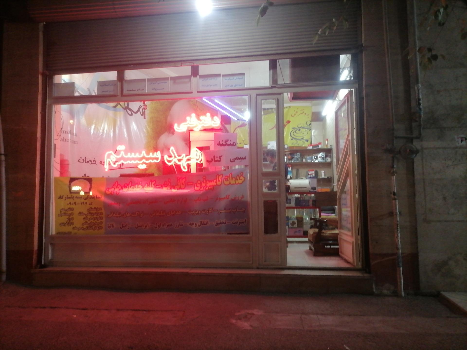 عکس مهد سیستم