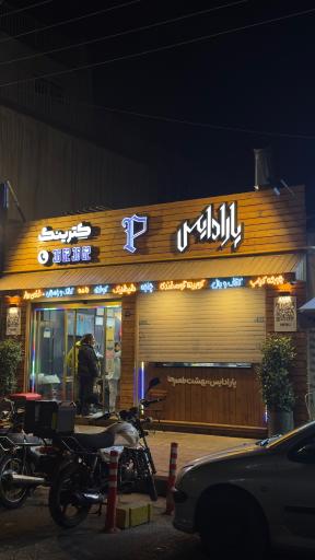 عکس کترینگ پارادایس 