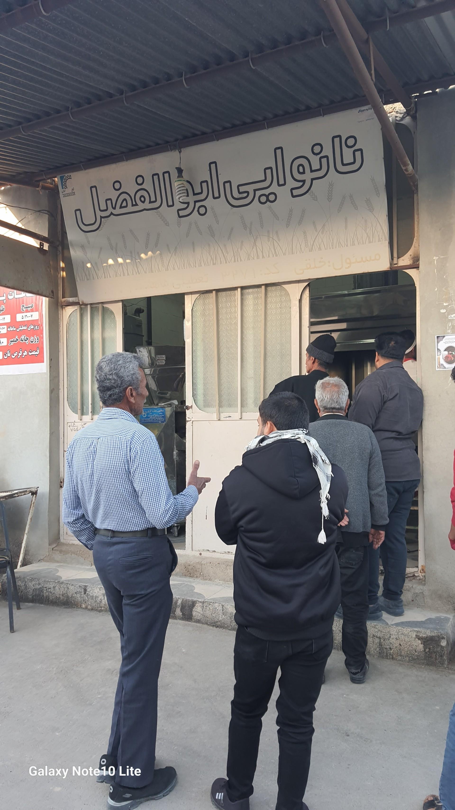عکس نانوایی ابوالفضل 
