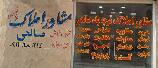 عکس مشاور املا‌ک صالحی