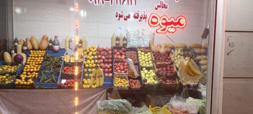 سوپر‌میوه‌ چهار‌فصل