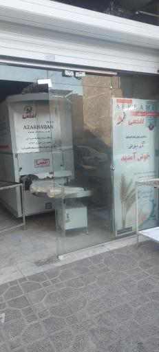 عکس نانوایی لواشی عیوضی