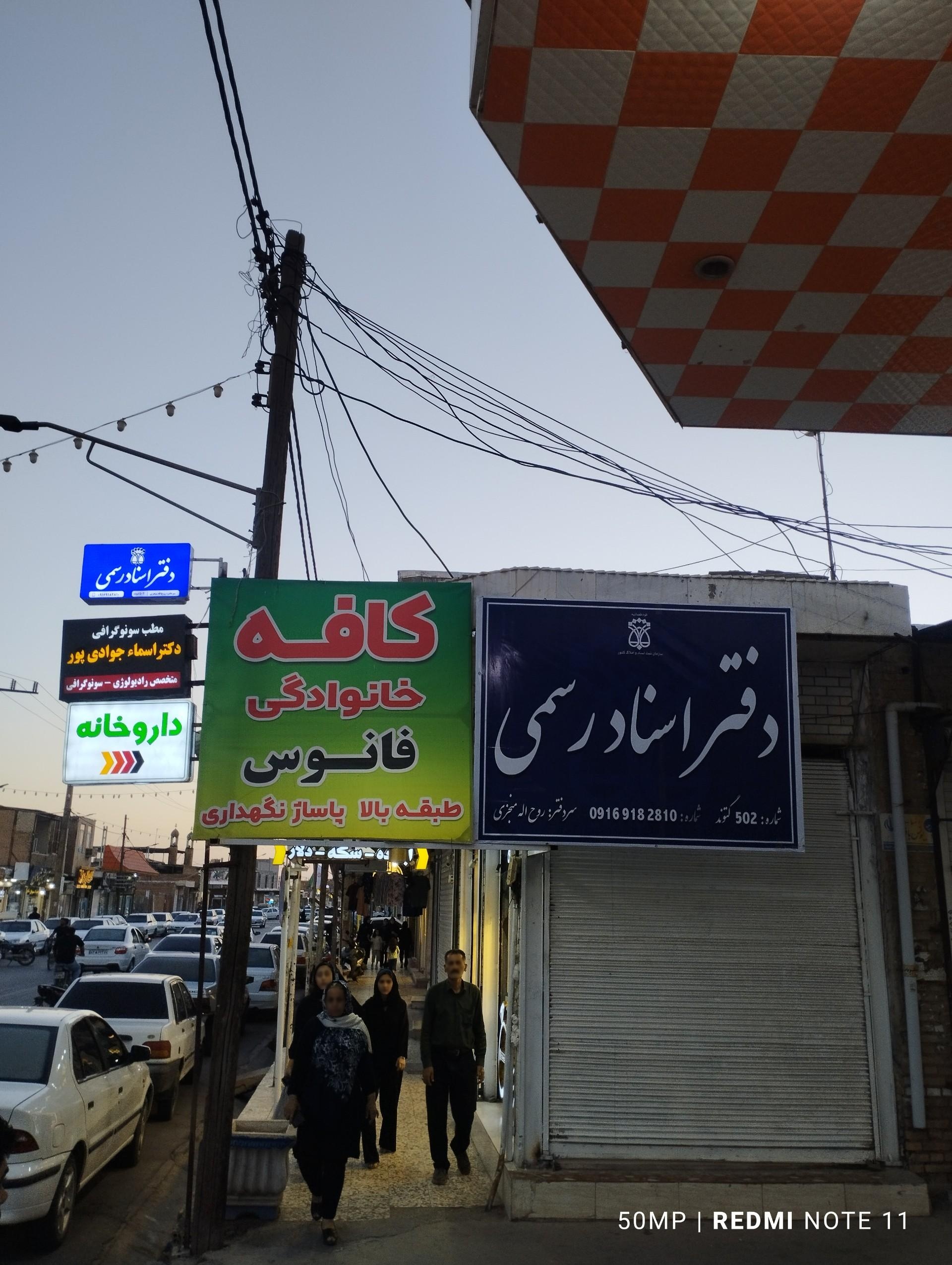 عکس دفتر اسناد رسمی ۵۰۲ منجزی