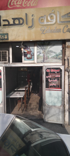 عکس کافه زاهدان