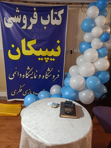 کتابفروشی نیپیکان