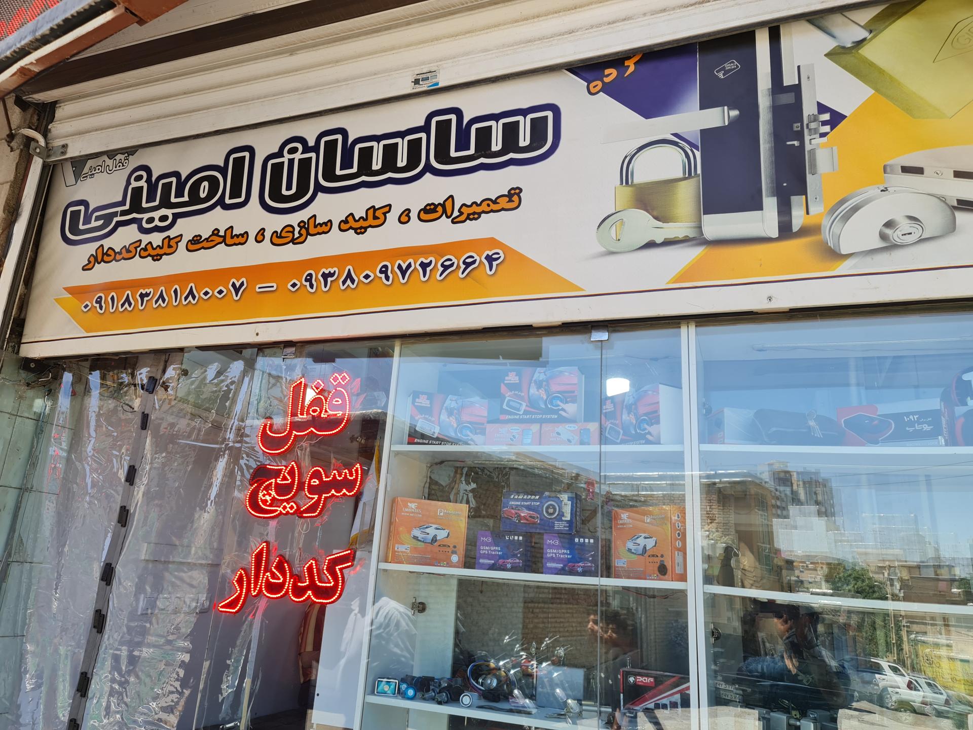 عکس کلید سازی ساسان امینی