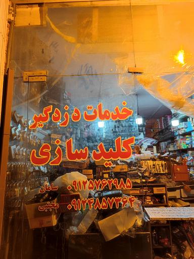 عکس کلید سازی متل قو 