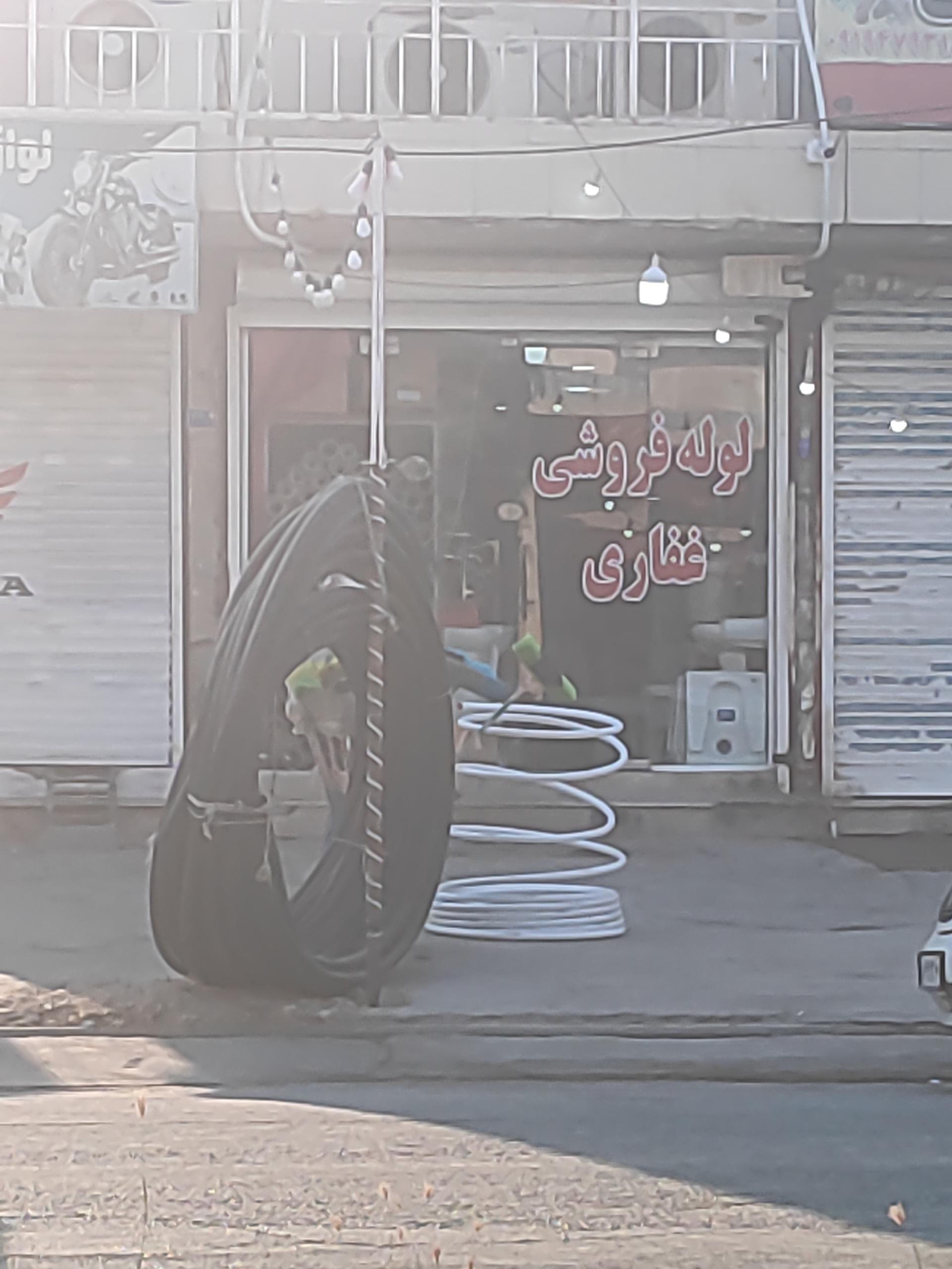 عکس لوله فروشی غفاری