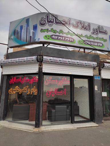 عکس مشاور املاک احسانیان