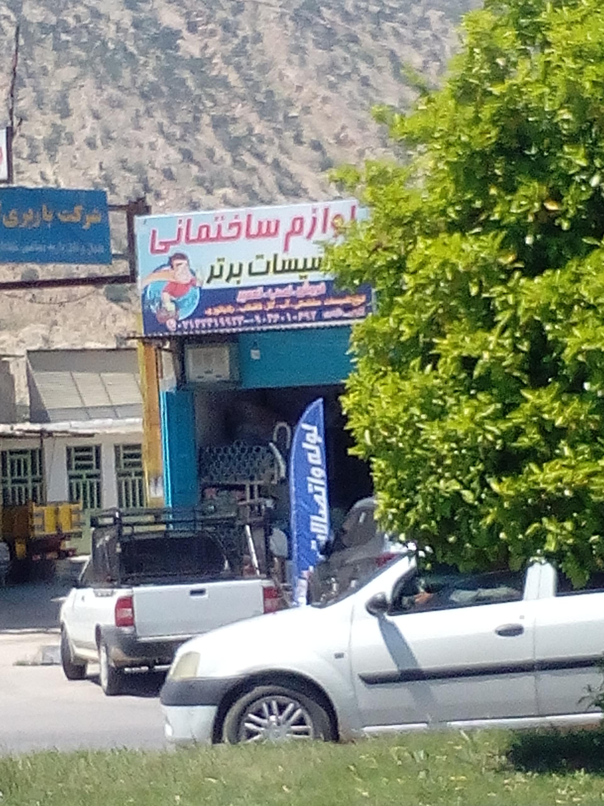 عکس لوازم ساختمانی و تاسیسات برتر