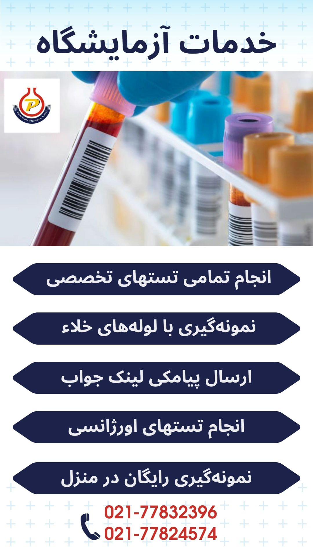 عکس آزمایشگاه پویش