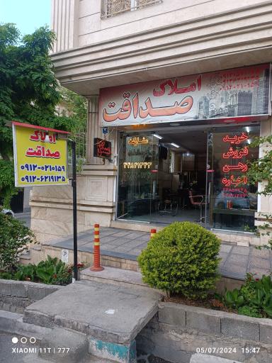 عکس املاک صداقت 