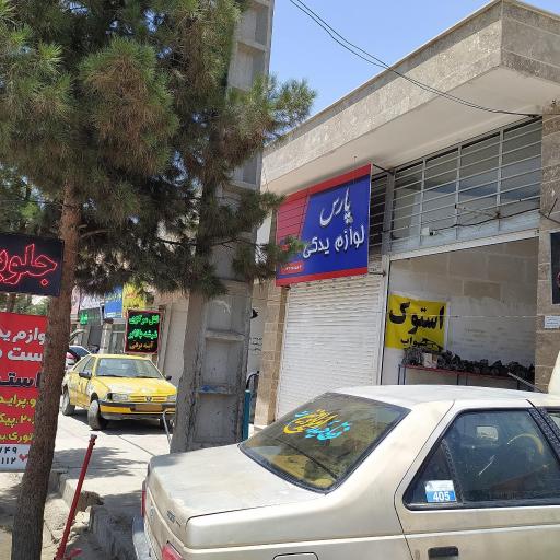 عکس تعمیرگاه پارس 