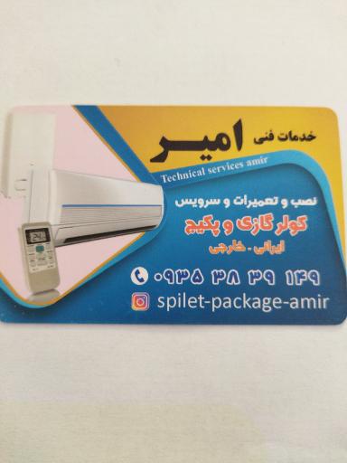 عکس خدمات فنی امیر 