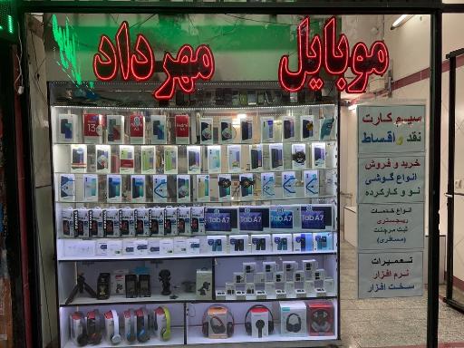 موبایل مهرداد