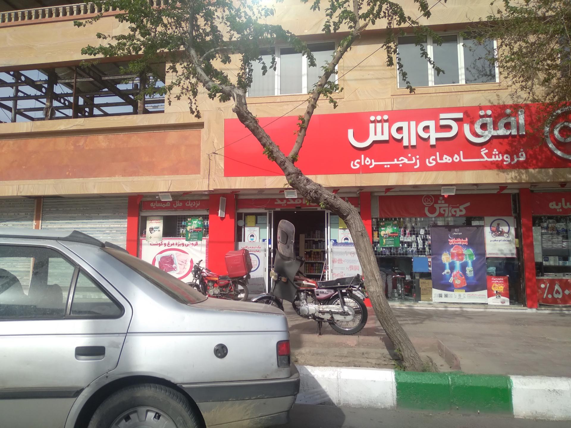 عکس افق کوروش 