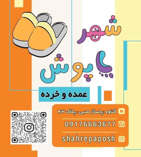 عکس شهر پاپوش