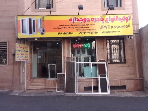 عکس پنجره دوجداره توری پلیسه و ساده حفاظ