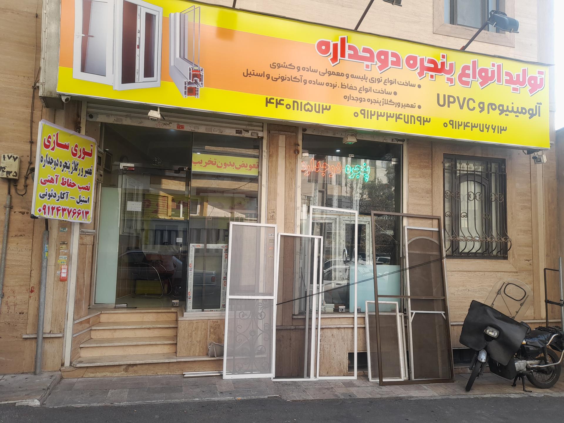 عکس پنجره دوجداره توری پلیسه و ساده حفاظ