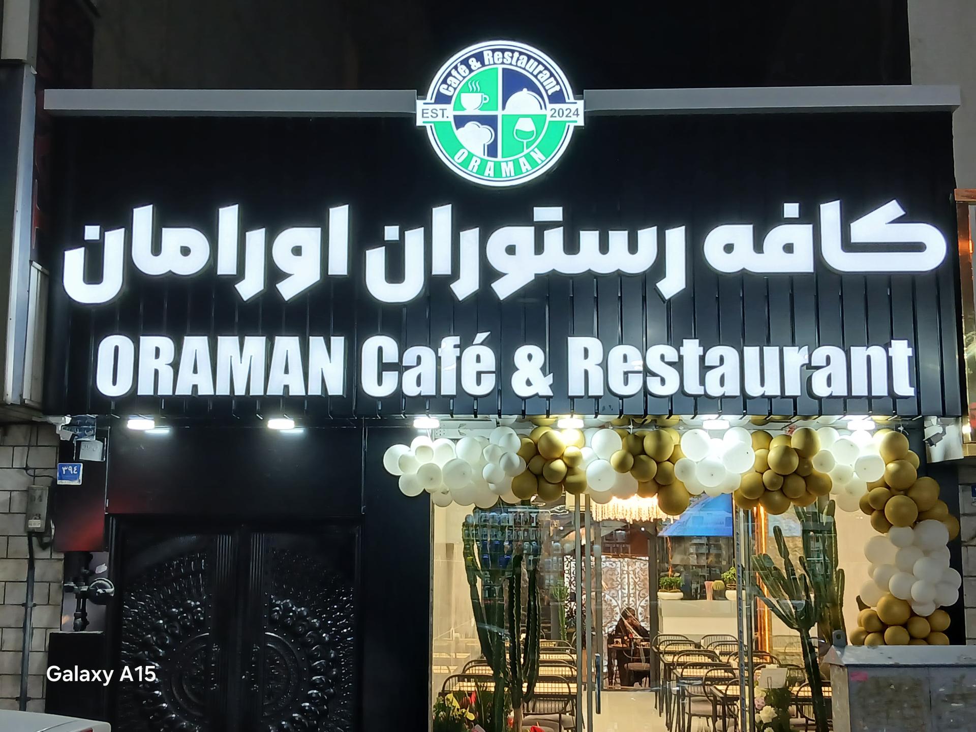 عکس کافه رستوران اورامان 