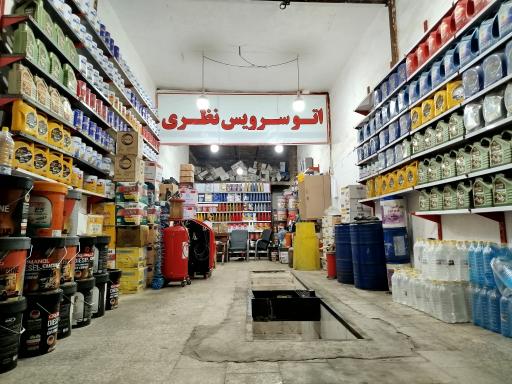 عکس اتو سرویس نظری