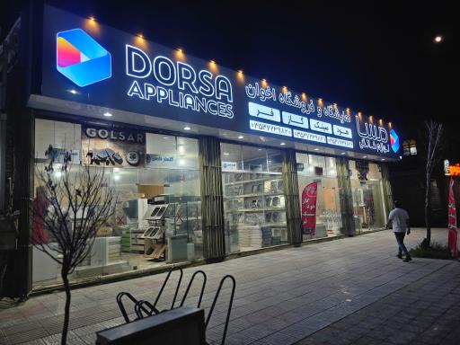 عکس لوازم بهداشتی و ساختمانی اخوان