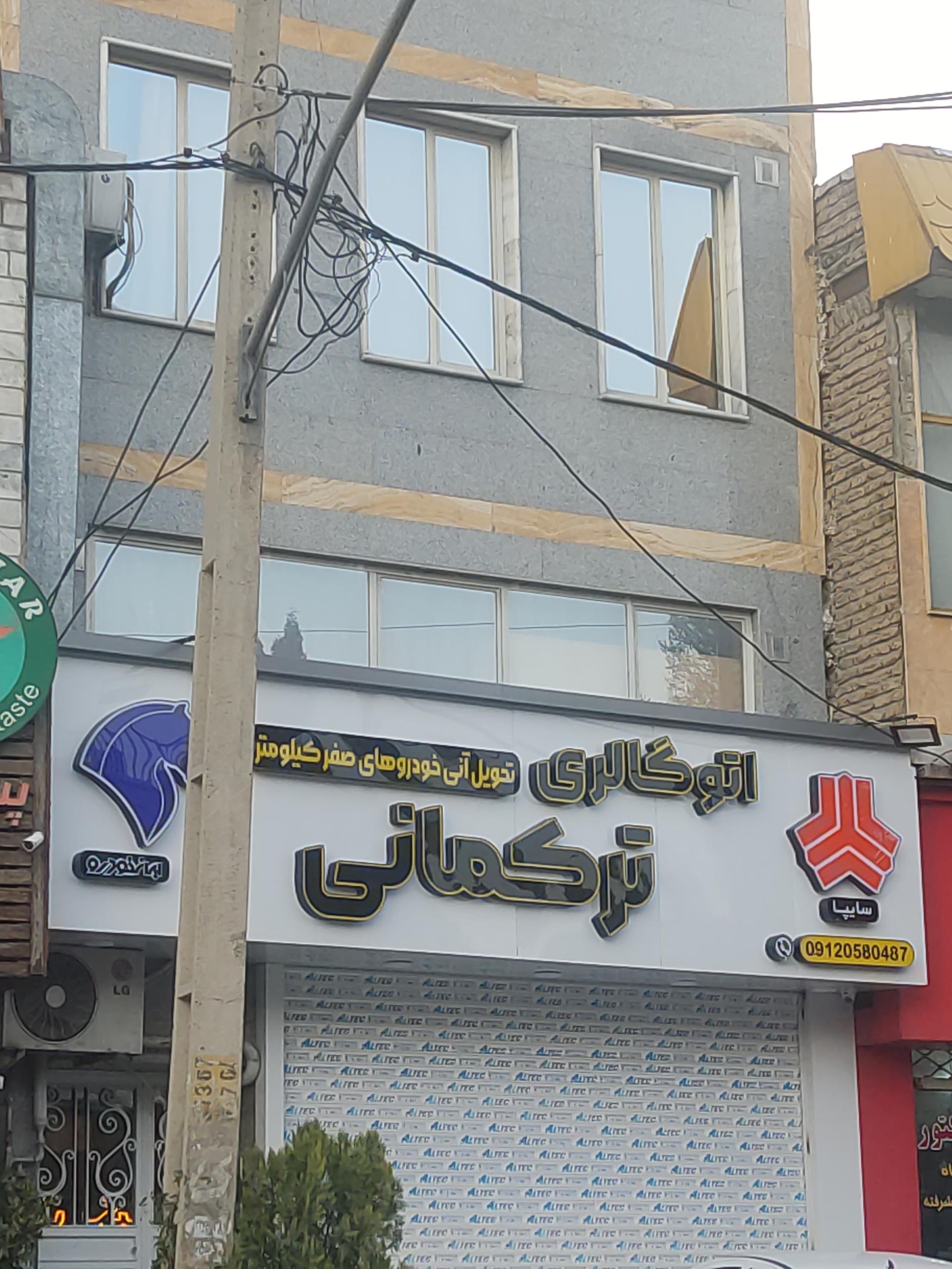 عکس اتوگالری ترکمانی