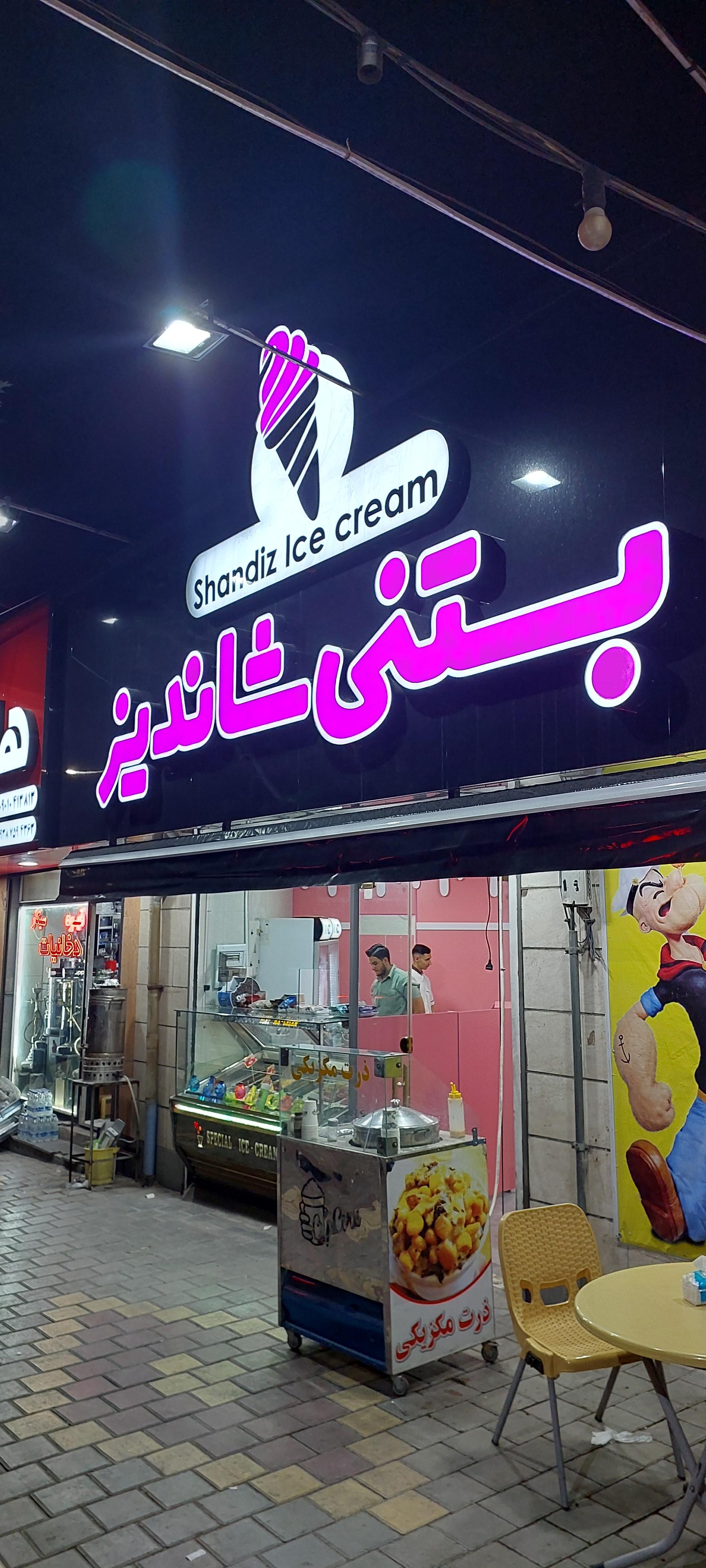 عکس بستنی شاندیز