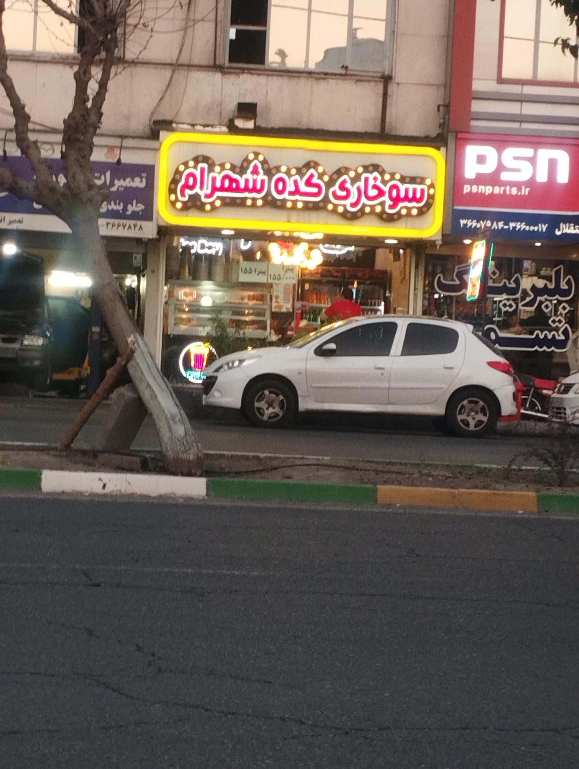 عکس سوخاری کده شهرام