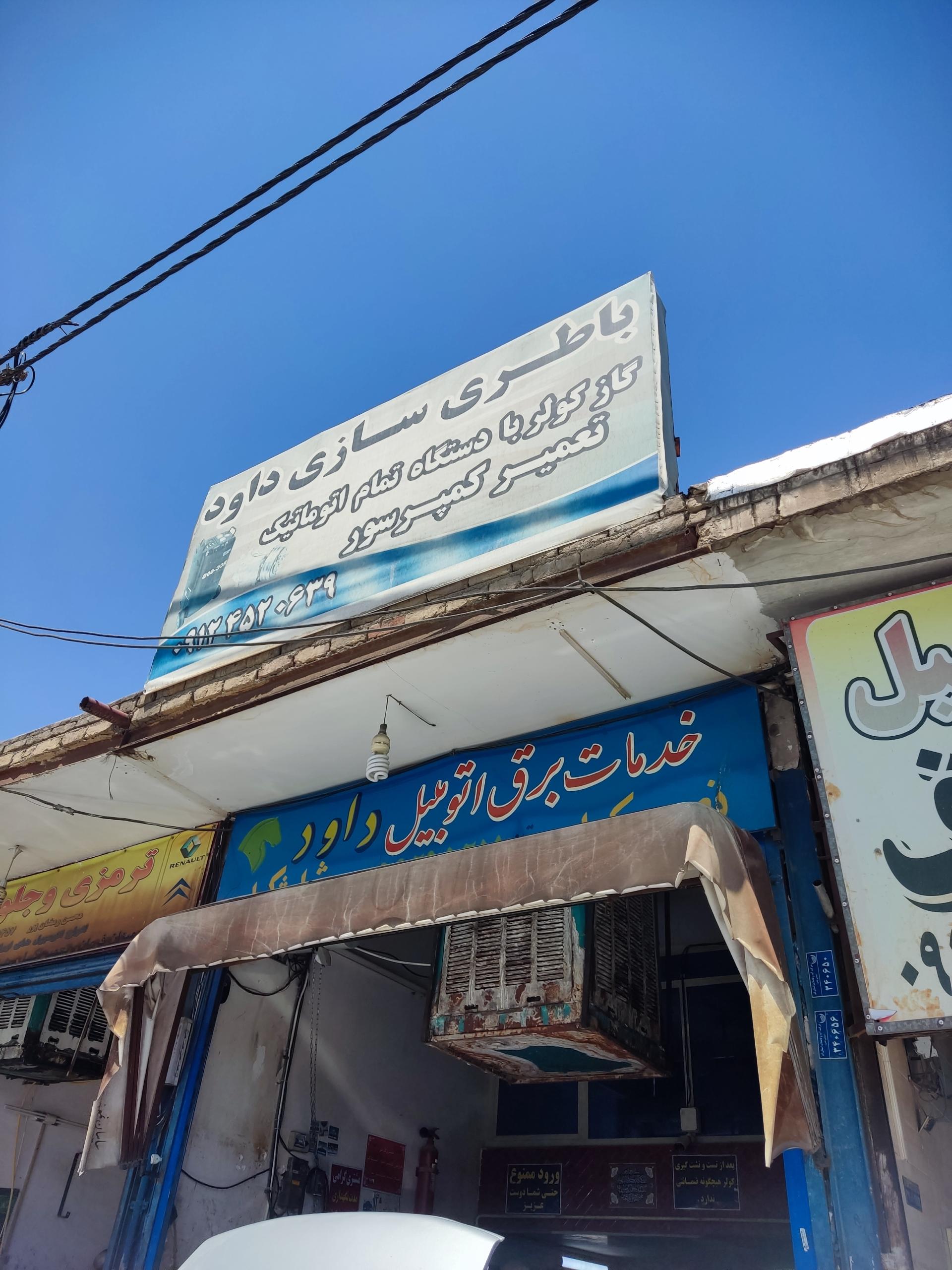 عکس کولر سازی داوود