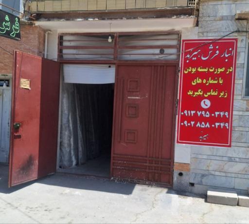 انبار فرش هیربُد 