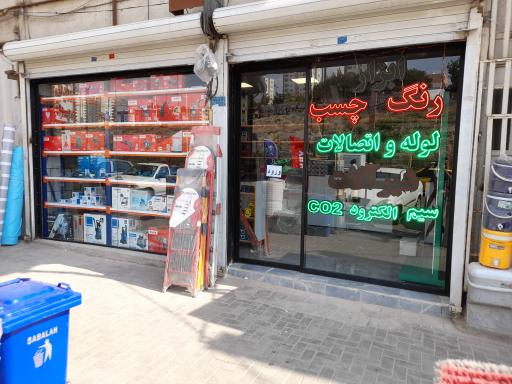 سوپر ابزار محمد