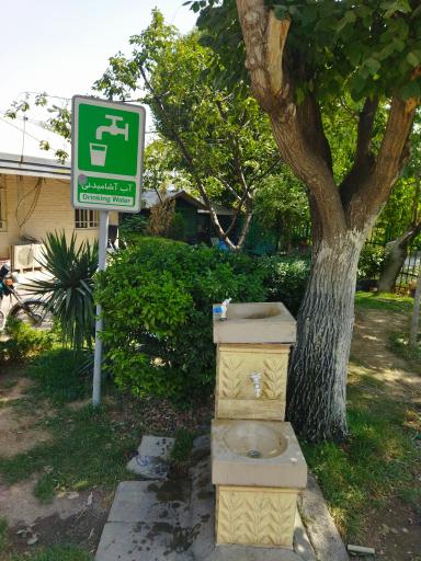 عکس آبخوری شماره1بوستان اقاقیا