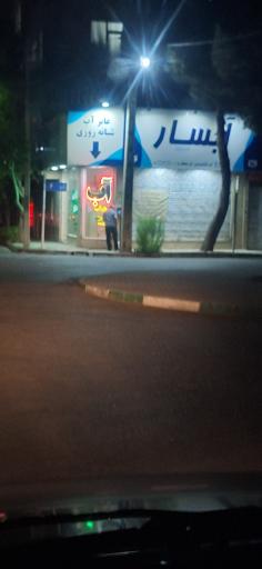 عکس عابر آب (آب تصفیه شبانه روزی)