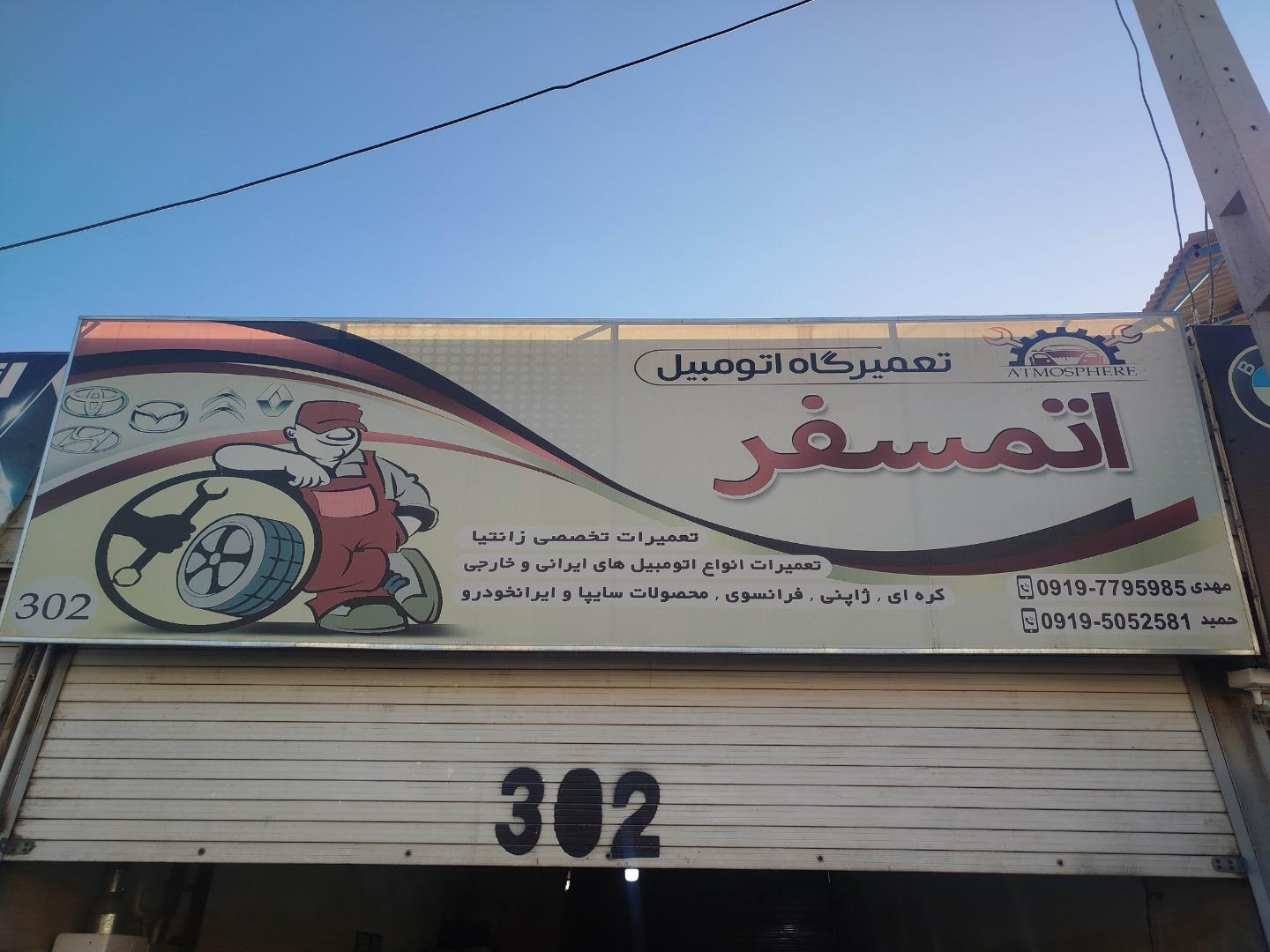 عکس اتوکلینیک اتمسفر