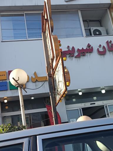 عکس نان شیرینی گندم