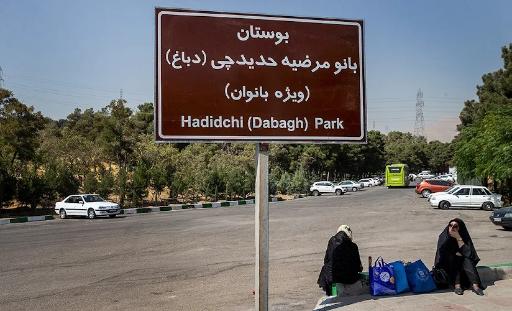 عکس بوستان بانوان حدیدچی دباغ