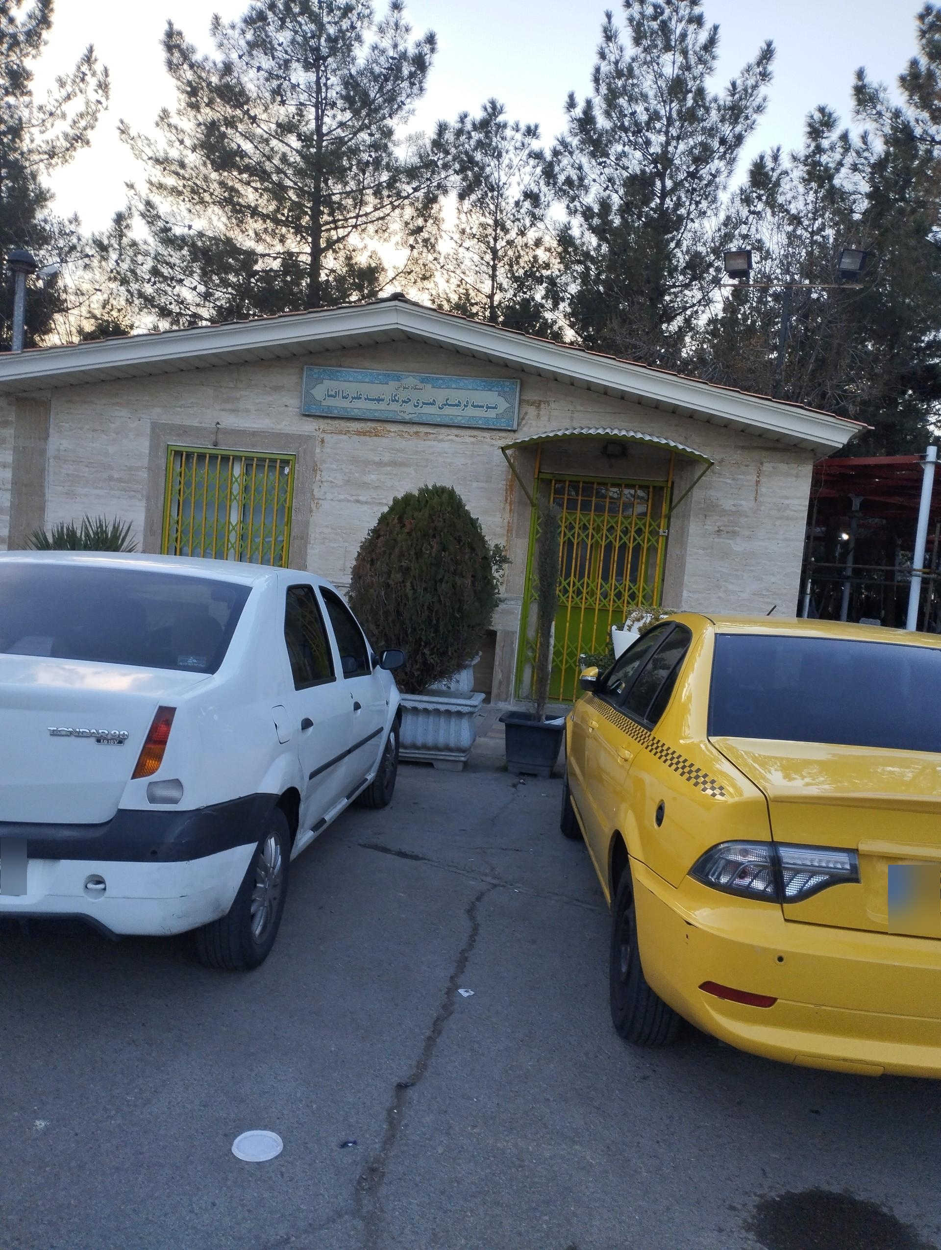 عکس موسسه فرهنگی خبرنگار شهید افشار
