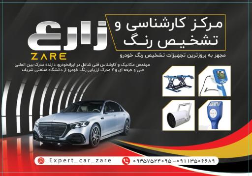 عکس تشخیص رنگ زارع