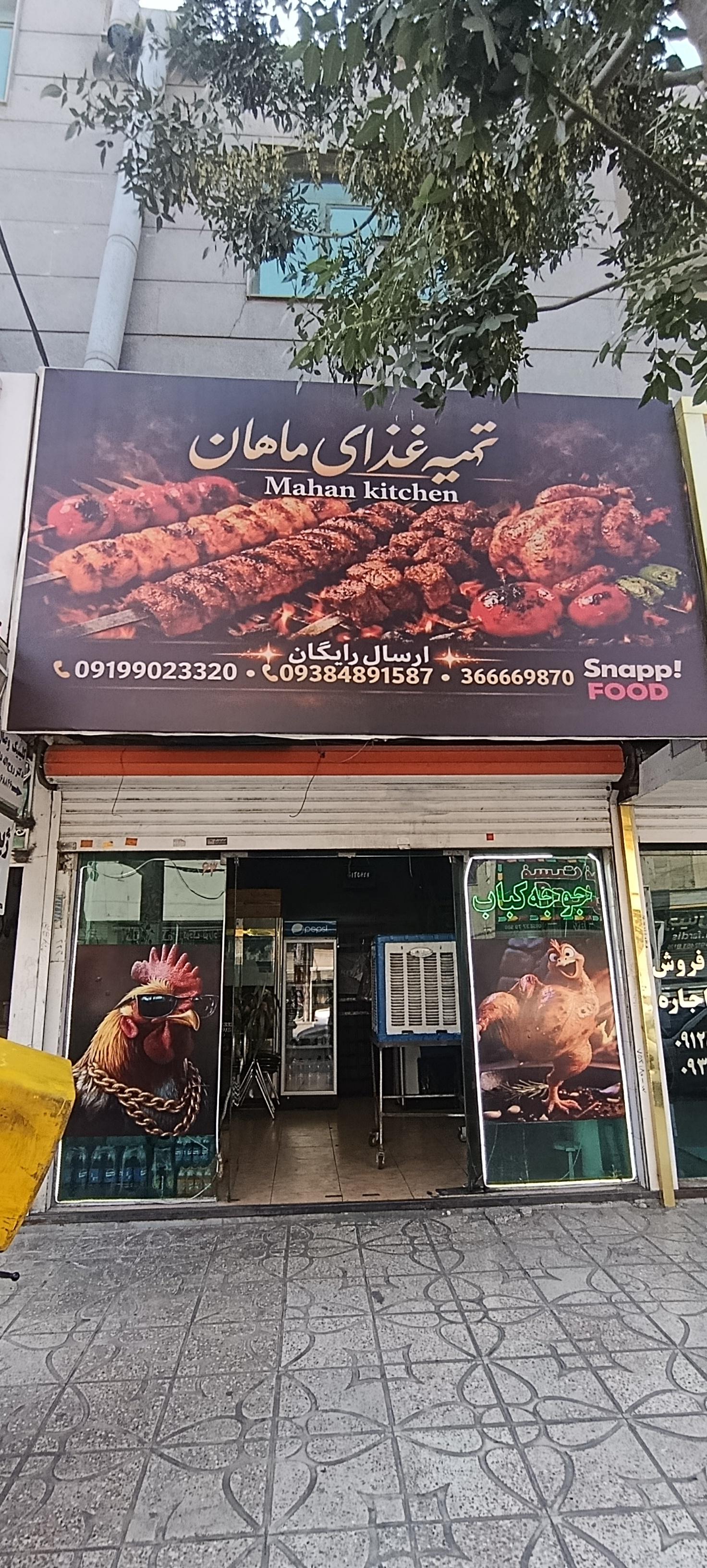 عکس تهیه غذای ماهان