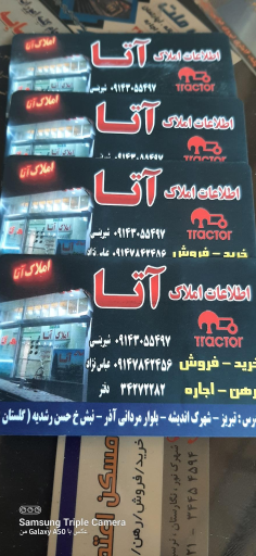 عکس املاک آتا