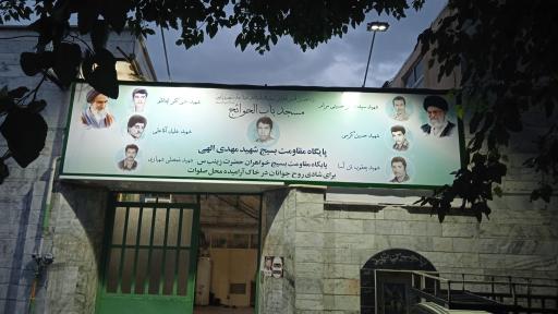 عکس مسجد باب الحوائج