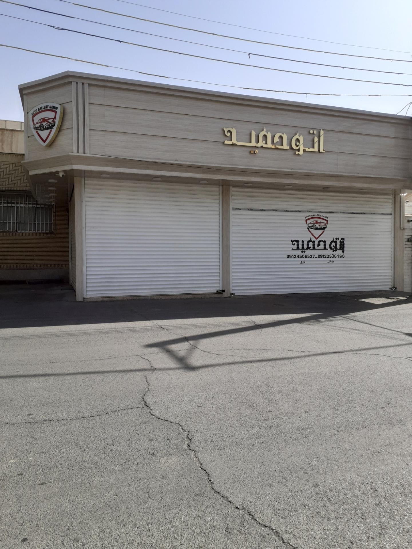 عکس اتو حمید