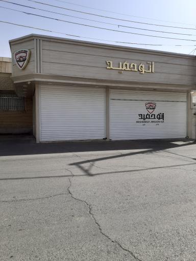 عکس اتو حمید