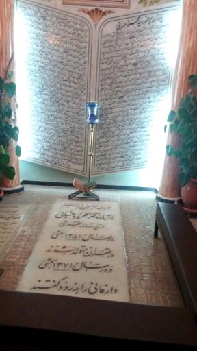 عکس آرامگاه پروفسور حسابی