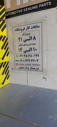 عکس اورجینال یدک اصفهان